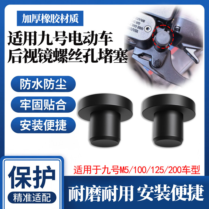 后视镜螺丝孔橡胶防水堵塞图片