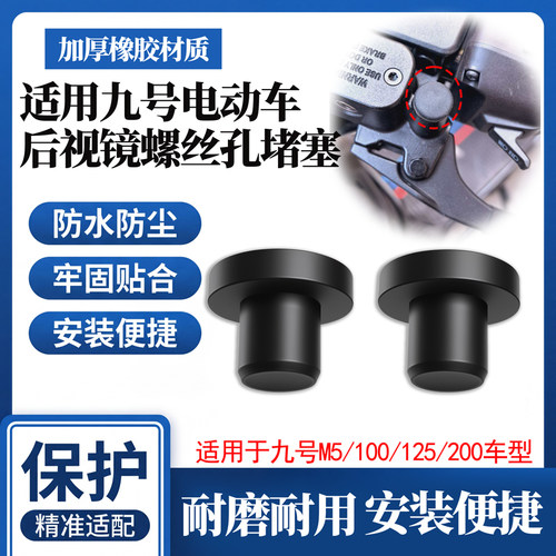后视镜螺丝孔橡胶防水堵塞