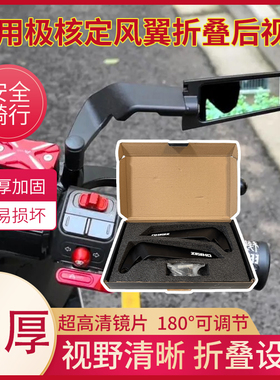 改装极核AE4Pro适用定风翼折叠后视镜配件电动车旋转镜座款反光镜