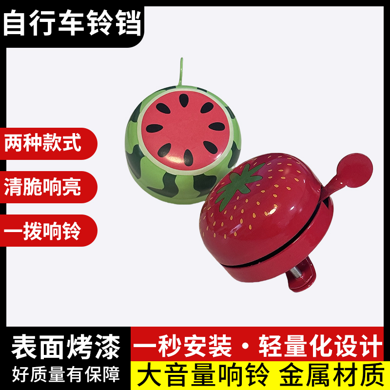 山地车可爱超响铃铛通用