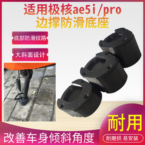 新款脚撑加高防滑底座