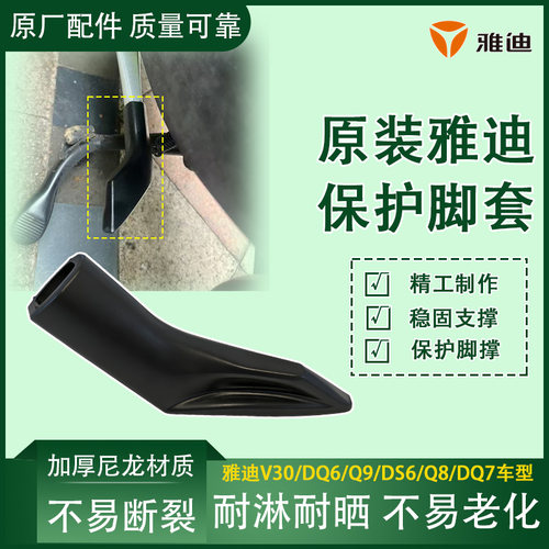 电动车侧支架加厚防滑保护套原装雅迪DS6/Q8/DQ7/V30边撑护套配件