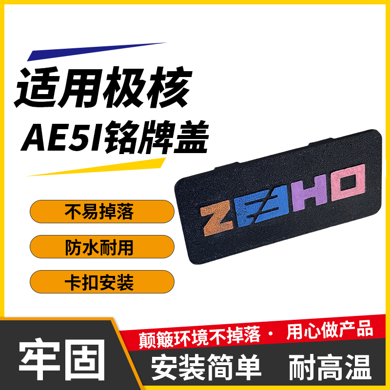电动车铭牌盖防尘铭牌挡板