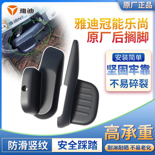 原装冠能乐尚后搁脚板