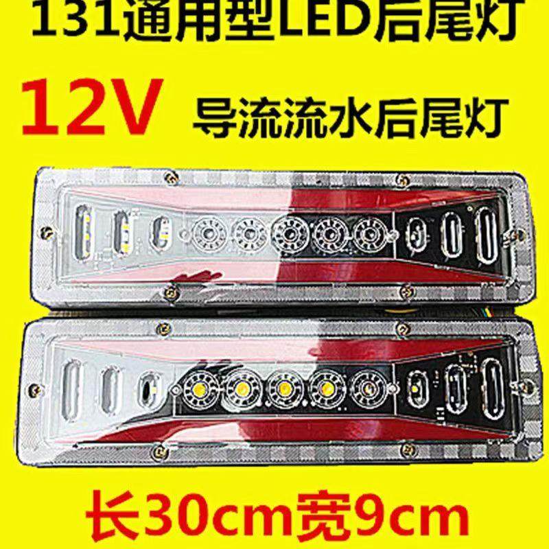 汽油三轮车摩托车新款LED尾灯超亮后尾灯12V转向倒车刹车灯配件