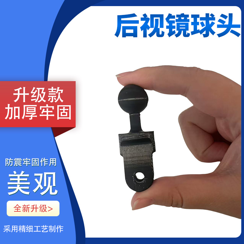 摩托车专用车载手机支架球头圆球直径17mm电动车一体球头更换配件