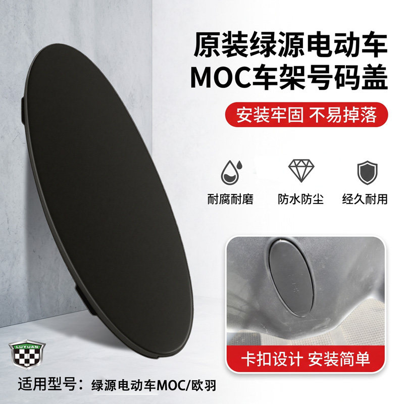 电动车车架号码堵盖配件图片