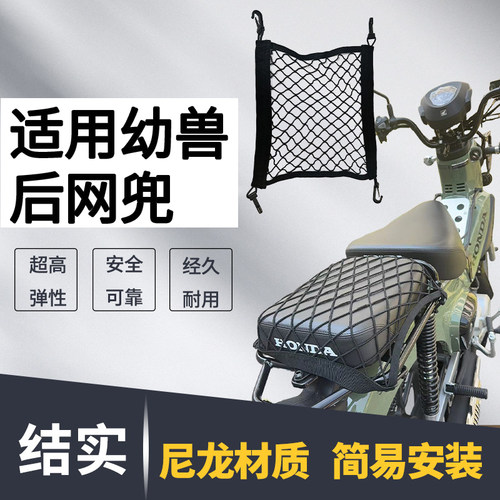 摩托车多功能行李网兜适用幼兽摩托车多功能头盔收纳网罩后座网罩