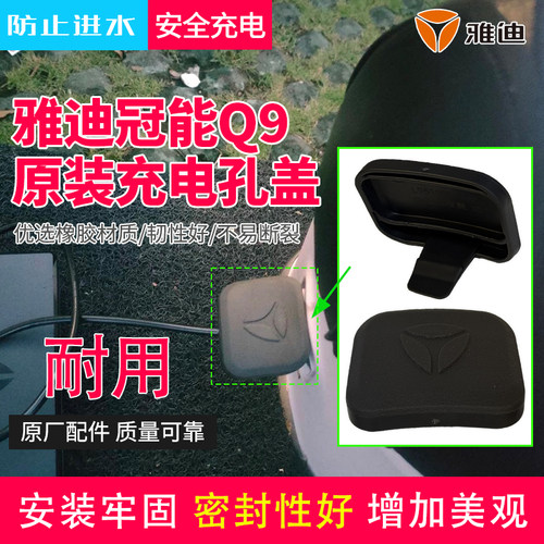 电动车充电孔防水橡胶盖