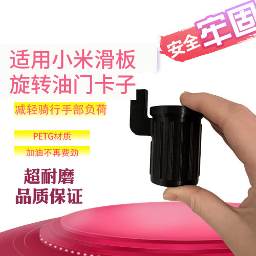 适用小米滑板电动车旋转卡子