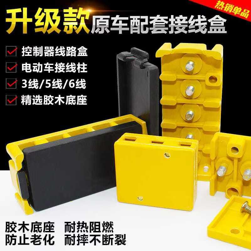 电动车电摩控制器接线柱