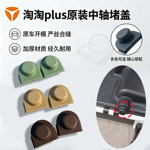 雅迪中轴橡胶密封堵盖