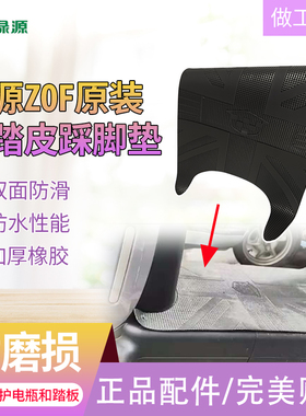 绿源ZOF踏板橡胶踩脚垫原装防水垫电动车脚踏皮黑色搁脚垫子防滑