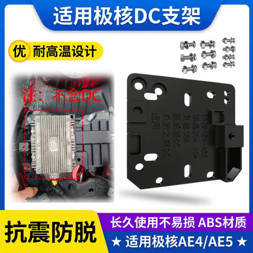 电动车转换器固定支架