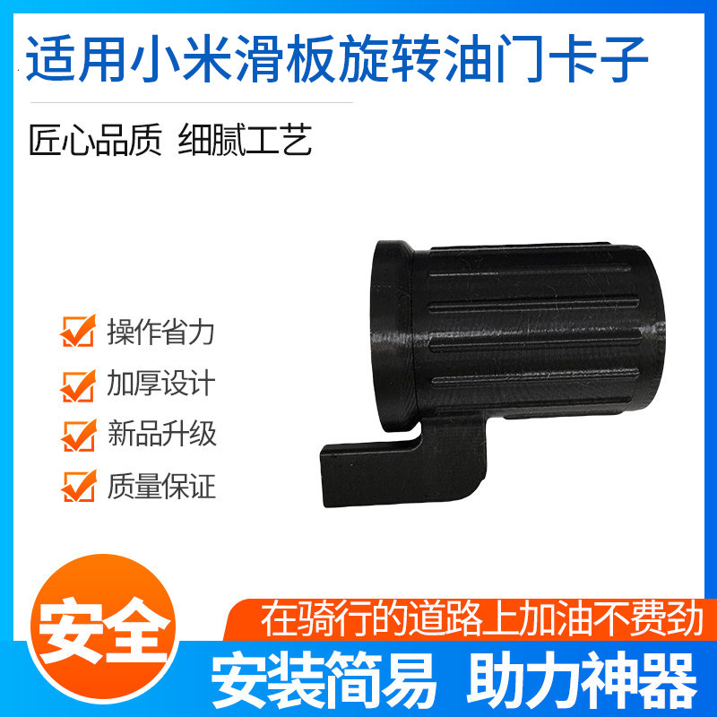 适用小米Ultra4助力器卡子车把助力器手把改装配件省力器油门卡子图片