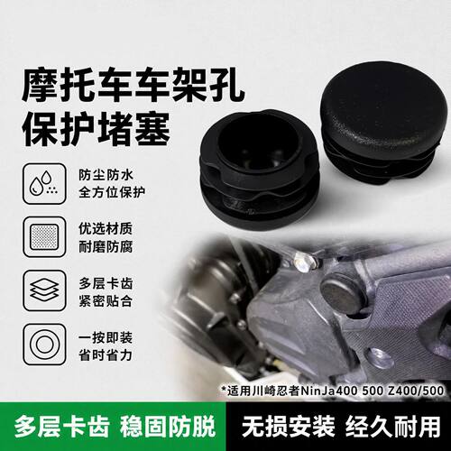车架孔防水堵盖车身孔保护塞