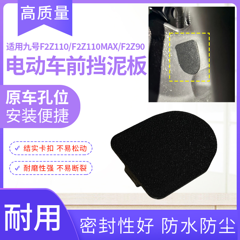 电动车前轮密封保护盖