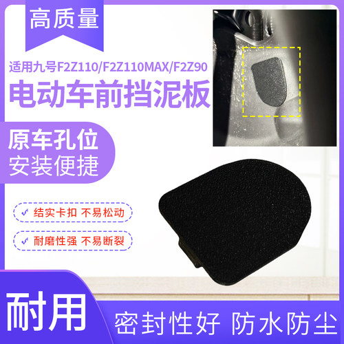 电动车前轮密封保护盖