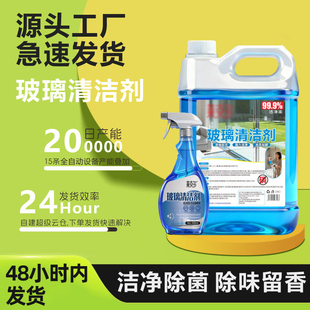 清洁剂家用擦窗玻璃强力去污洗窗户擦淋浴房水垢清洗液镜子除垢