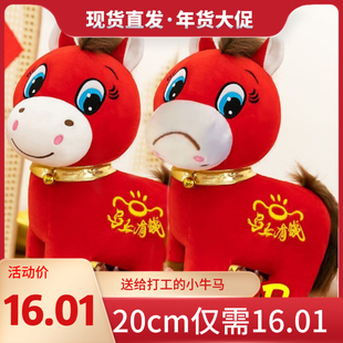 马年吉祥物哭哭马玩偶笑笑马毛绒公仔生肖礼物品创意摆件