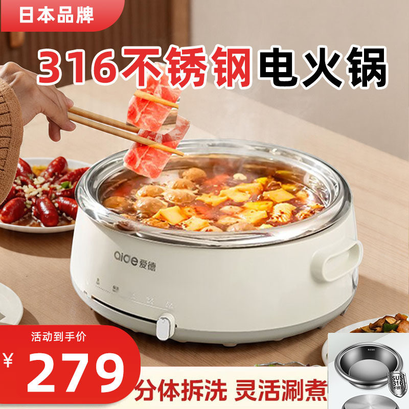 日本2026新款专用高端316不锈钢0涂层电火锅家用多功能分体式电锅
