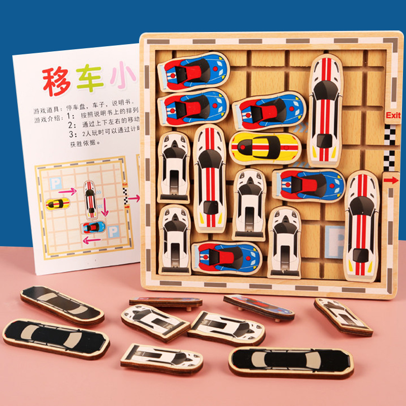 儿童小学生移车出库玩具板小游戏