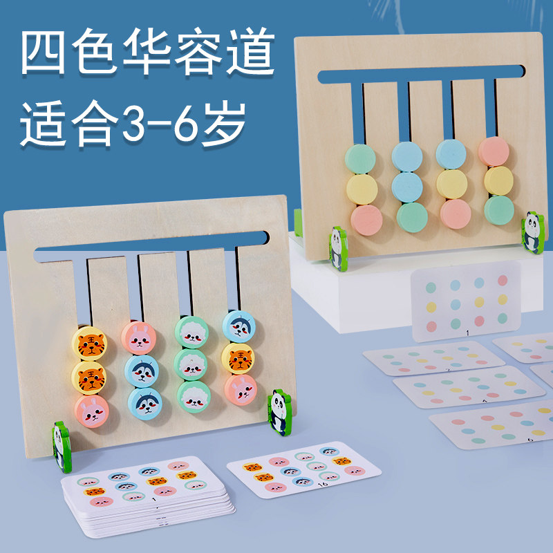 颜色轨道华容道滑动拼图儿童小学生四色桌面游戏思维训练智力玩具