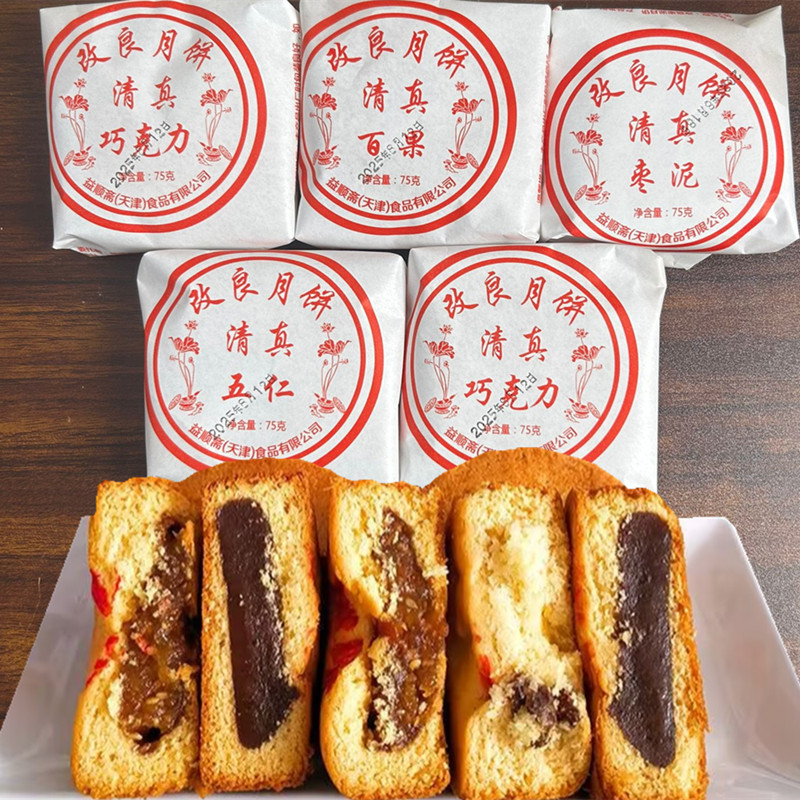 天津传统老味改良月饼巧克力五仁