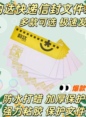 韵达信封天乐包装新版