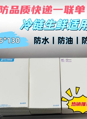 韵达生鲜面单一联单76*130圆通中通空白防水快递打印纸合成纸