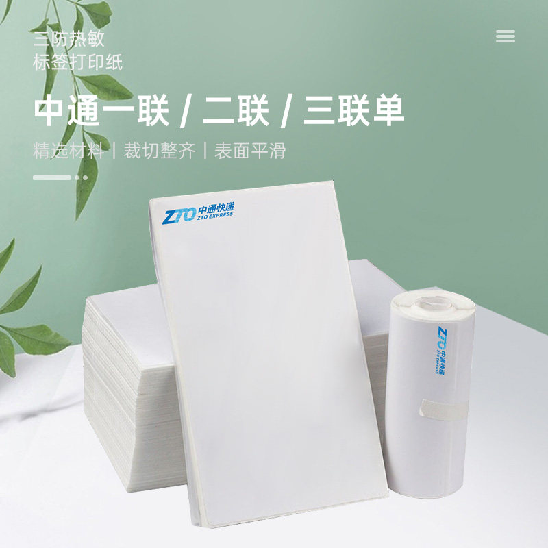 中通快递速递菜鸟电子面单76*130不干胶热敏纸条码条码打印纸标签