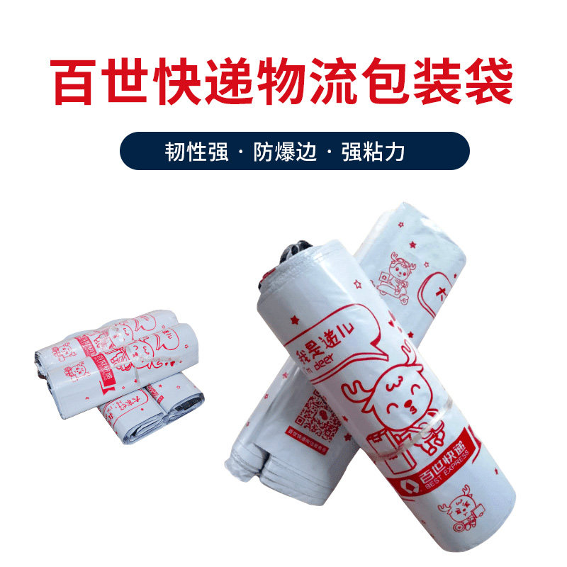 新版百世快递袋百世汇通快递袋包装袋28*42cm防水袋批发