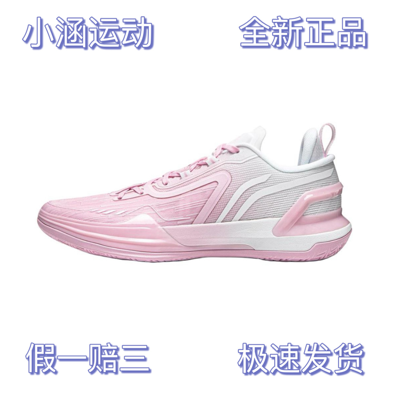 lining李宁 利刃-刺客1粉黛减震防滑轻便回弹 低帮 篮球鞋 粉白