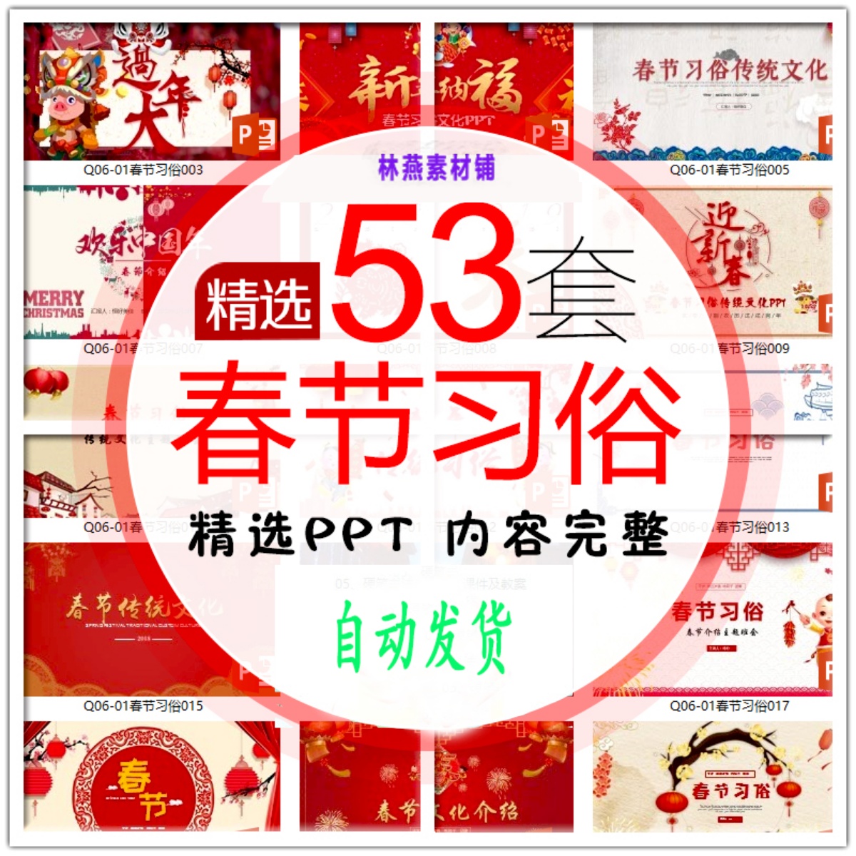 春节习俗ppt模板 2019年猪年新春除夕大小年夜饭传统节日主题班会