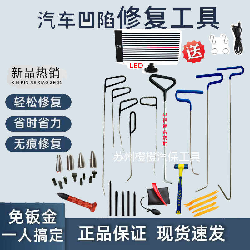 汽修厂车门凹陷凸起修复工具汽车车身冰雹坑免钣金喷漆专用套组
