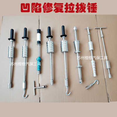 汽车凹陷修复拉拔器拉锤提拔器