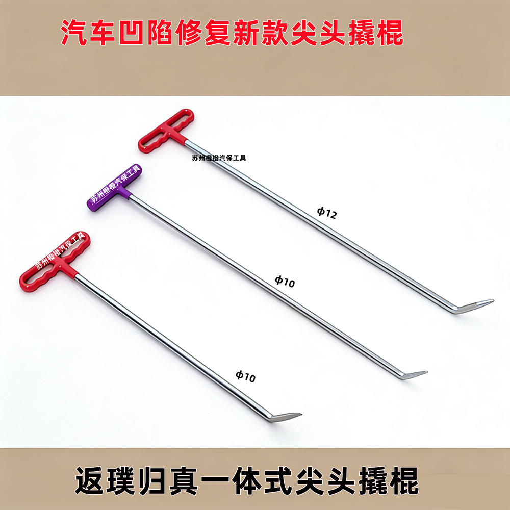 汽车凹陷无痕修复工具尖头撬棍车身免喷漆维修吸盘神器汽车维修