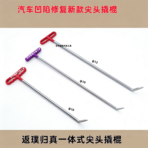 汽车凹陷无痕修复工具尖头撬棍车身免喷漆维修吸盘神器汽车维修