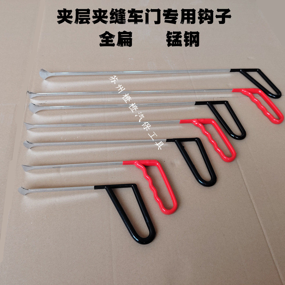 汽车凹陷修复工具 全扁形扁头扁铲车身夹层 撬杠杆凹痕维修免钣金