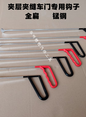 汽车凹陷修复工具扁形夹层杠杆