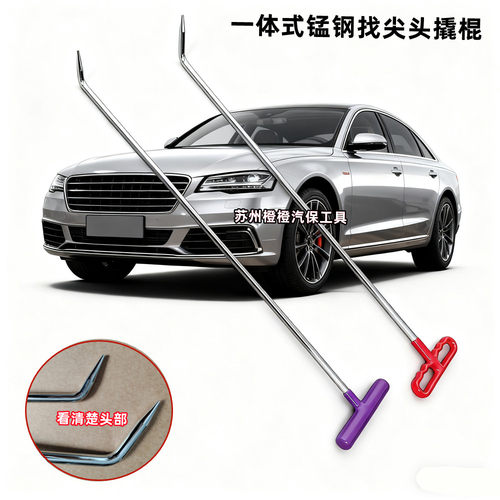 车身凹陷修复尖头细钩撬棍