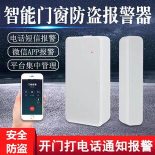 防盗门磁报警器家用关门开门提醒器门感应警报器门窗窗户开关报警