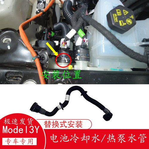 MODEL3/Y电池冷却水管热水管