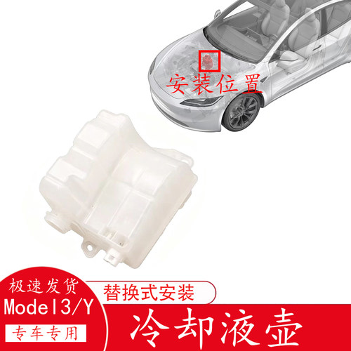 特斯拉Model3Y冷却液壶热泵管道