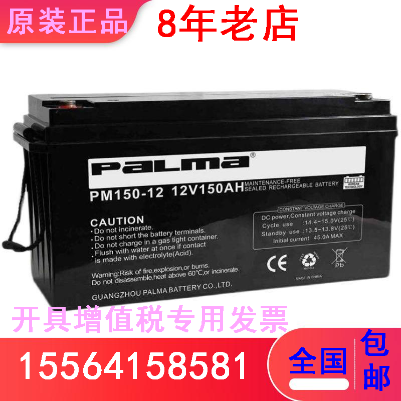 八马蓄电池PM150-12 12V150AH光伏太阳能 UPS直流屏电力设备专用 摩托车/装备/配件 船舶储能电池 原图主图