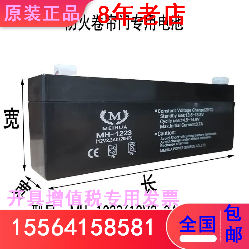 MEIHUA美华蓄电池12V1.3AH12V2.3AH12V9AH12V17AH12V100AH12V200A