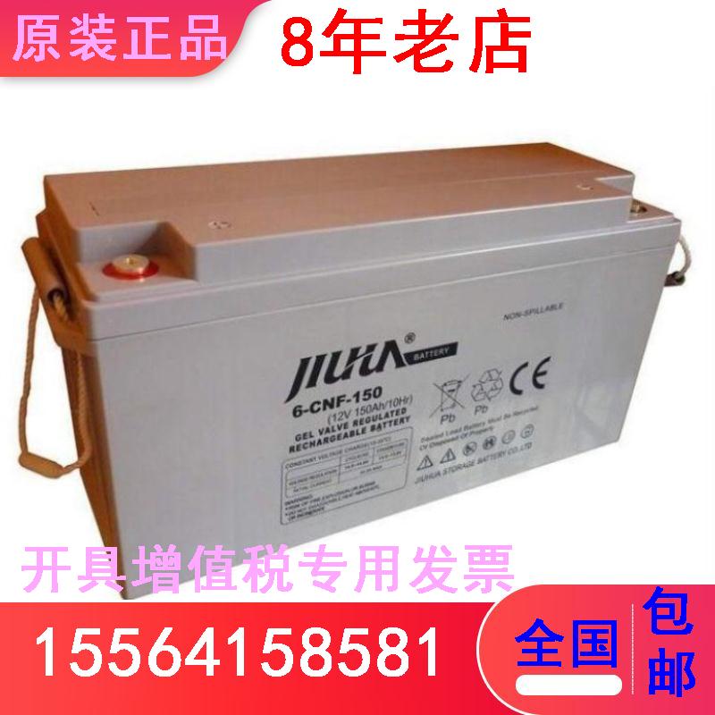 JIUHUA九华蓄电池6-CNF-150/12V150AH机房通讯 基站直流屏应急UPS 摩托车/装备/配件 船舶储能电池 原图主图