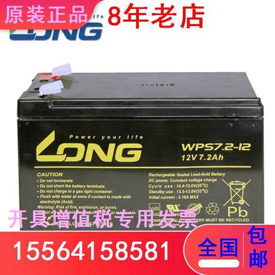 LONG广隆铅酸蓄电池WPS7.2-12 12V7.2AH阀控免维护/消防/直流专用