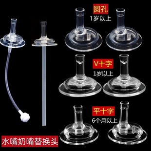 婴儿宽口水嘴十字口鸭嘴奶嘴奶瓶转换吸管杯硅胶吸嘴配件水嘴头