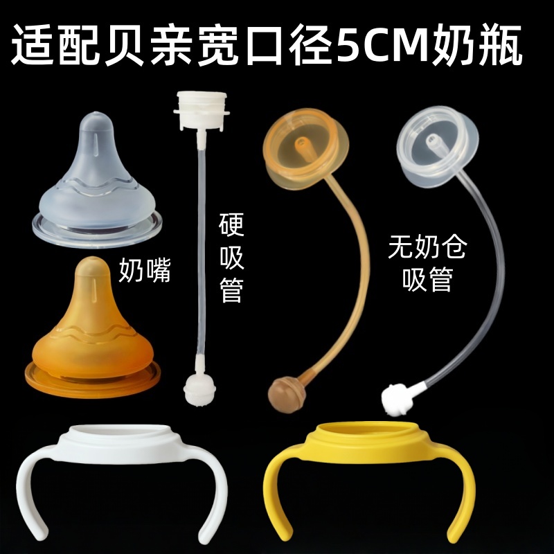 适配于贝亲奶瓶配件重力球奶嘴吸管用二代三代无奶仓吸管手柄配件